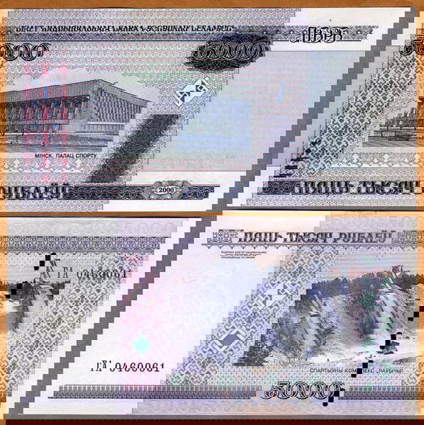 ΛΕΥΚΟΡΩΣΙΑ - 5.000 Rubles 2000 - UNC -
