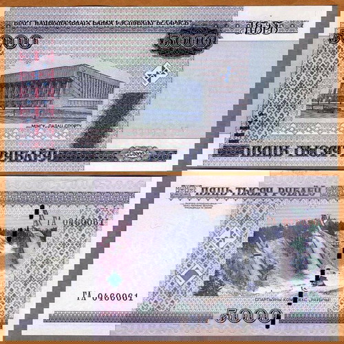 ΛΕΥΚΟΡΩΣΙΑ - 5.000 Rubles 2000 - UNC -