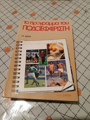 The Program of the Footballer like new