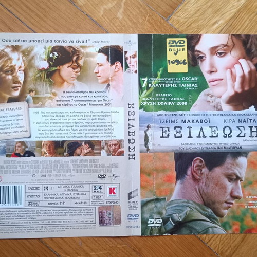 Atonement DVD cover used