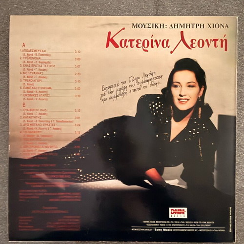 Katerina Leonti vinyl used, Apodesmevomai laiko