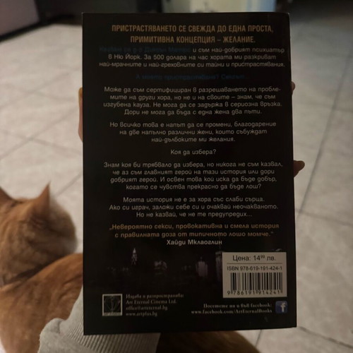 Book Ethismenos Se Sena used, Bulgarian language