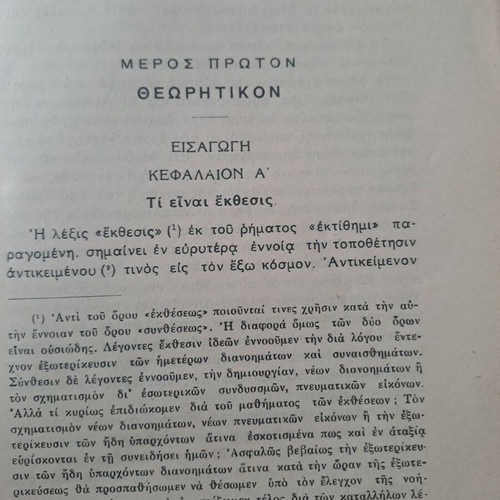 Οδηγίαι προς σύνταξιν καλών εκθέσεων μεταχειρισμένο, 1945