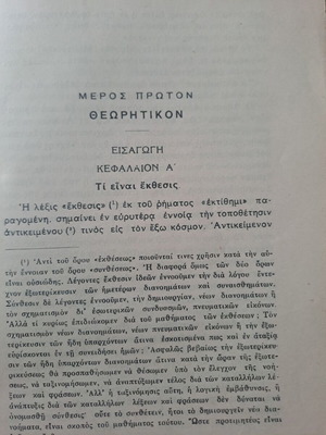 Οδηγίαι προς σύνταξιν καλών εκθέσεων μεταχειρισμένο, 1945