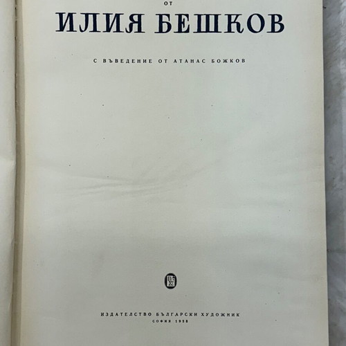 Album 1958 with cartoon by Illya Beskov used