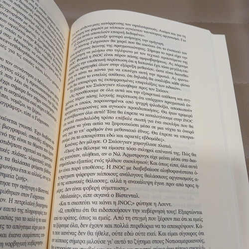 The Swarm by Frank Schätzing like new, Greek edition