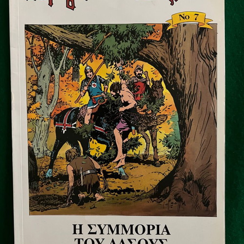 Πρίγκηπας Βαλιαντ πακέτο 4 τεύχη σαν καινούργιο
