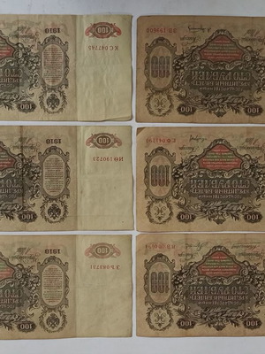 Ρουβλια μεταχειρισμένα του 1910, πακετάκι