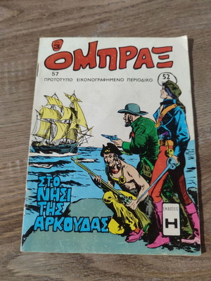 Ομπραξ 57 μεταχειρισμένο σε αρκετά καλή κατάσταση
