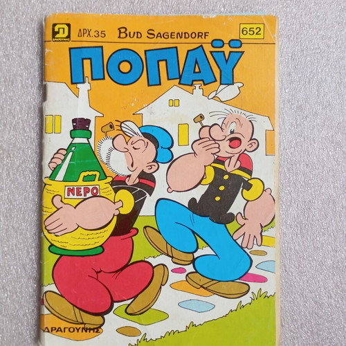 Popeye Comic No. 652 used, Dragounis editions, Bud Sagendorf