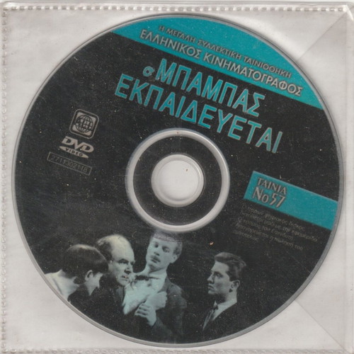 13 Greek movies on DVD like new, dubbed