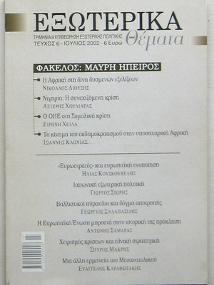Εξωτερικά θέματα τεύχος 6 Ιούλιος 2002 σχεδόν τέλεια κατάσταση