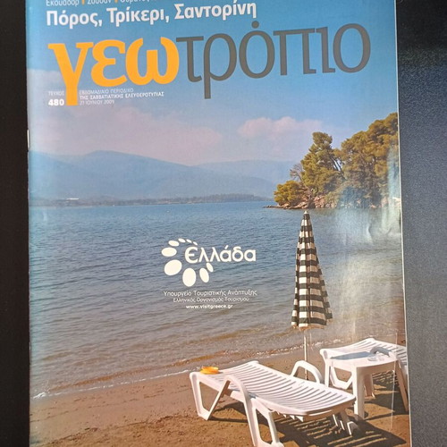 Geotropio magazine issue 480 used, June 27 2009