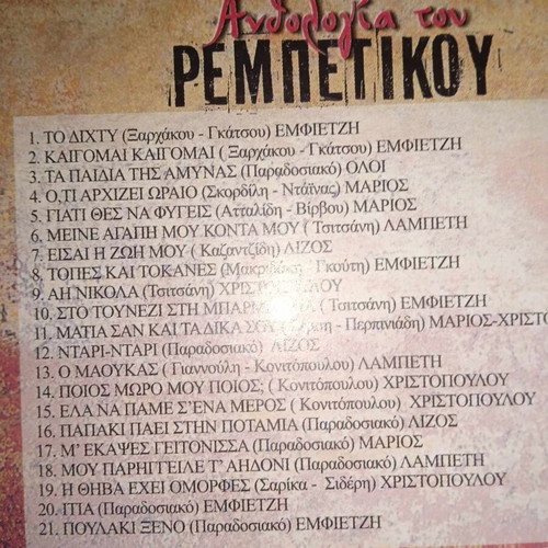 Rebetiko music CD like new, pack of 13 pieces