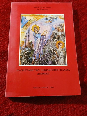 The Resurrection of the Dead in the Old Testament like new