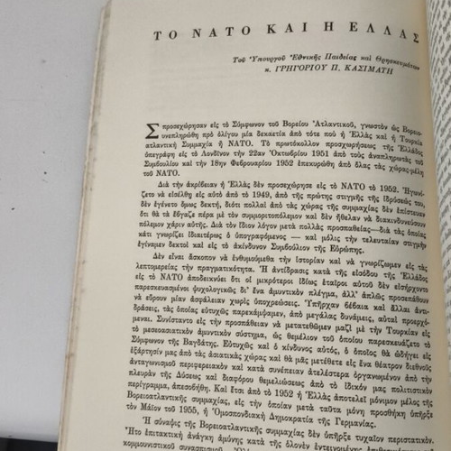 NATO Peace and Friendship Agreement used, Athens 1962
