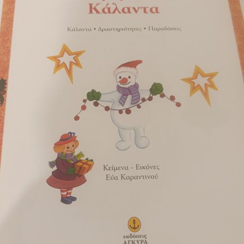 Trigona Kalanta children's book, Greek Christmas songs and traditions
