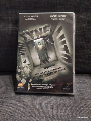 La Boite Noire DVD θρίλερ μεταχειρισμένο με ελληνικούς υπότιτλους