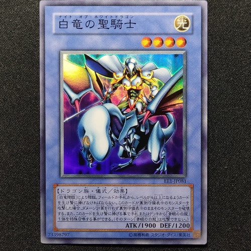 Paladin of White Dragon EE1 OCG Yu-Gi-Oh! card, Super Rare