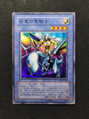 Paladin of White Dragon EE1 OCG Yu-Gi-Oh! card, Super Rare