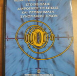Elementary Differential Equations and Boundary Value Problems new