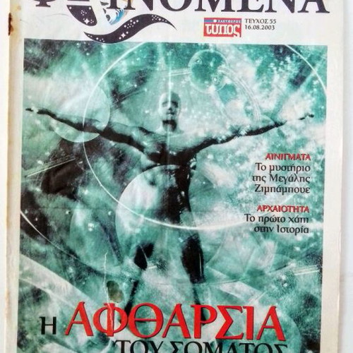 Phenomena magazine issue 55 like new