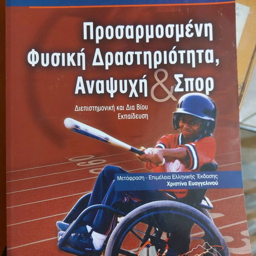 Adapted Physical Activity Recreation and Sport book like new, Greek