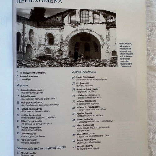 Ta Septemvriana newspaper Kathimerini 2010 in excellent condition