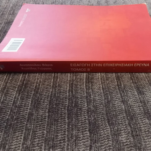 Introduction to Operations Research Volume B like new, Greek