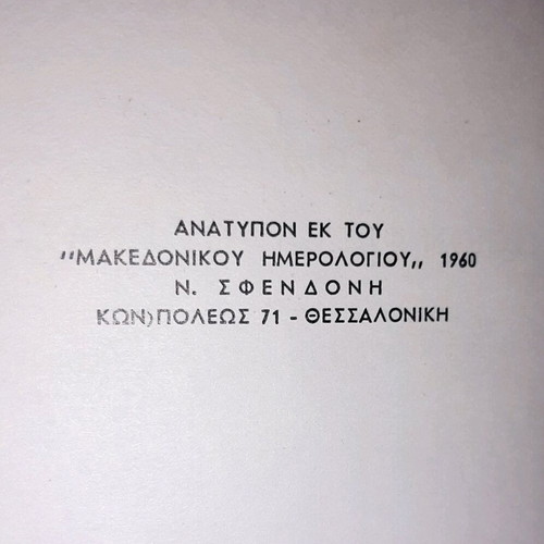 The Ghost of Polycritus Used Book Thessaloniki 1960