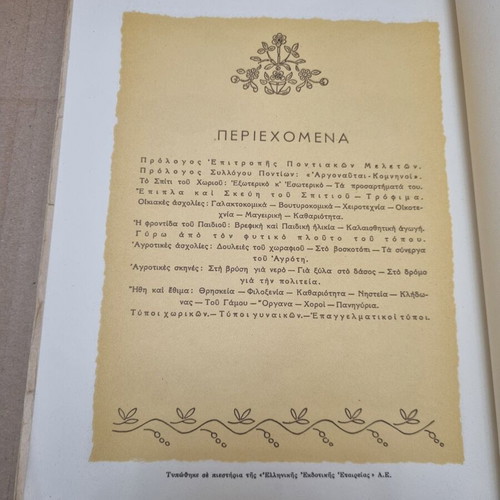 O Ellinikos Pontos Morfes kai eikones zois used history book
