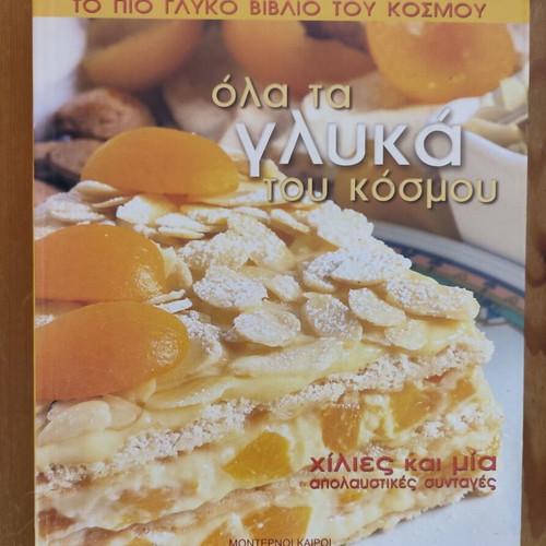 All the Sweets of the World Cookbook used, Greek language