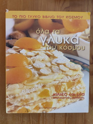 All the Sweets of the World Cookbook used, Greek language