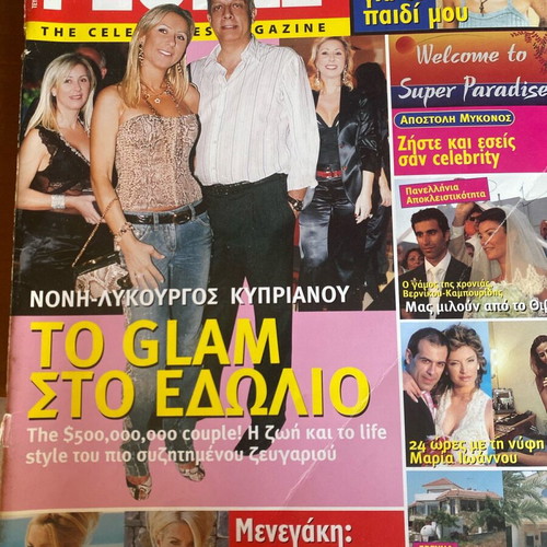 ΗΛΙΑΣ ΨΗΝΑΚΗΣ People Magazine 2005 used