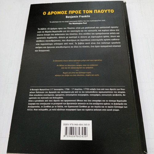 The Road to Wealth Benjamin Franklin book used