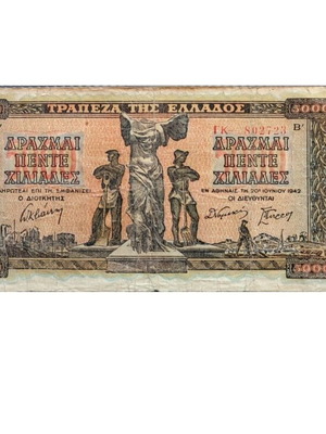 5,000 Drachmas 1942 Occupation Banknote variety without watermark used