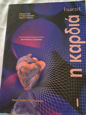I Kardia I book like new, Greek edition