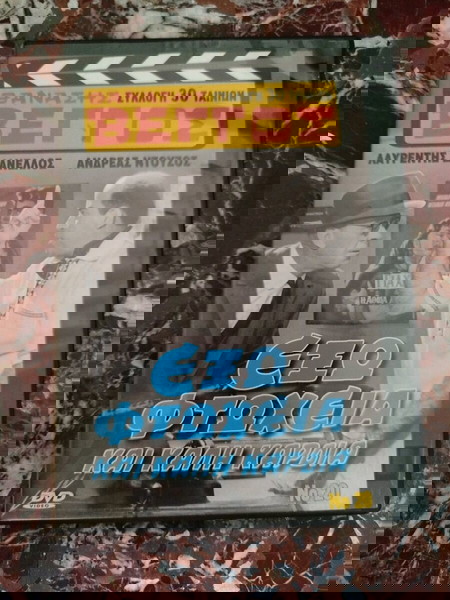 DVD έξω φτώχεια και καλή καρδιά