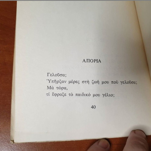 Deila Vimata poetry collection used by Chr. Lysaiopoulos 1975
