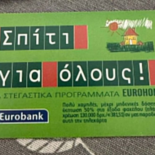 Rare OTE Phone Card 2001 Eurobank "Home for All" Patra & Aigio used