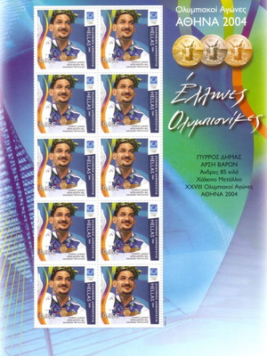 Φυλλαράκι 10 γραμματοσήμων Ολυμπιονίκη 2004 Δήμας καινούργιο