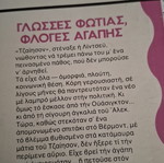 Βίπερ Νόρα 402 Γλώσσες φωτιάς, φλόγες αγάπης Σούζαν Τσάτφιλντ σαν καινούργιο
