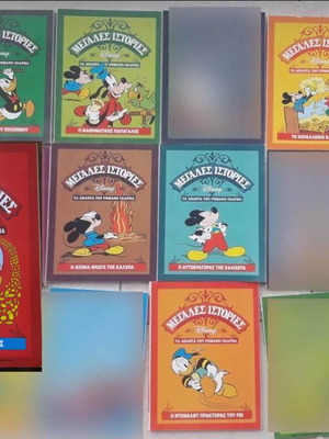 Disney Μεγάλες Ιστορίες 8 τόμοι κομιξ καινούργιοι