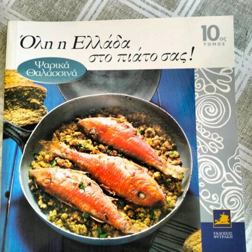 Cooking and pastry books used, 9 issues of "Όλη η Ελλάδα στο πιάτο σας" series