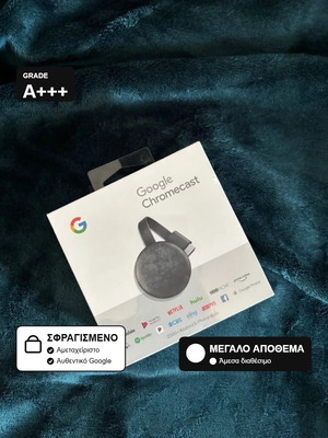 Google Chromecast 3ης Γενιάς σφραγισμένο