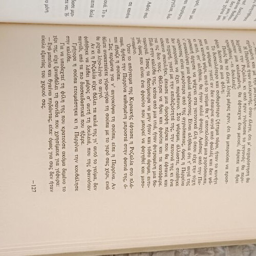 Book set used, "Me Oikogeneia" novel and "To Rologi Tou Pyrgou" short story