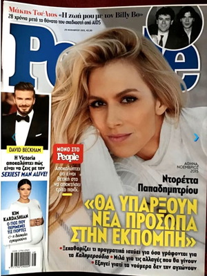 People περιοδικά σαν καινούργια, πακέτο 7 τεμαχίων