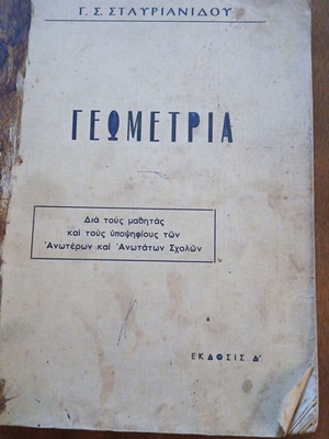Geometry by G. S. Stavrianidou used book 1963 edition