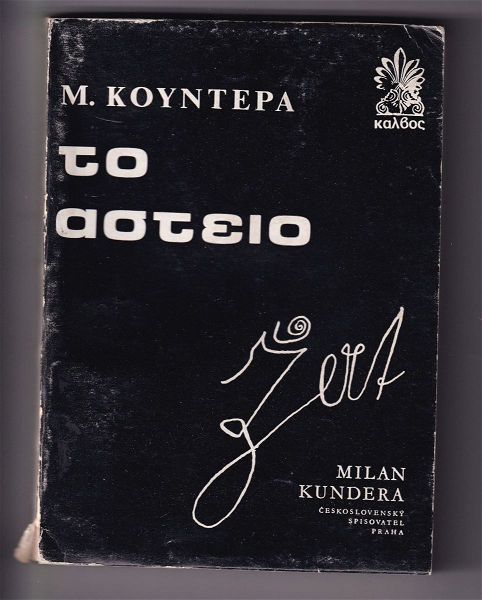  to astio, m. kountera, 1971