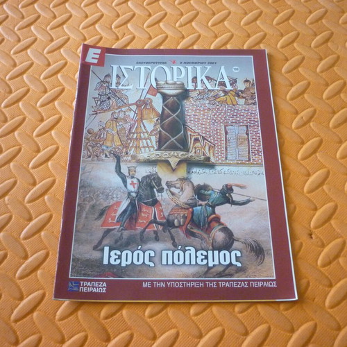Ieros Polemos magazine insert used
